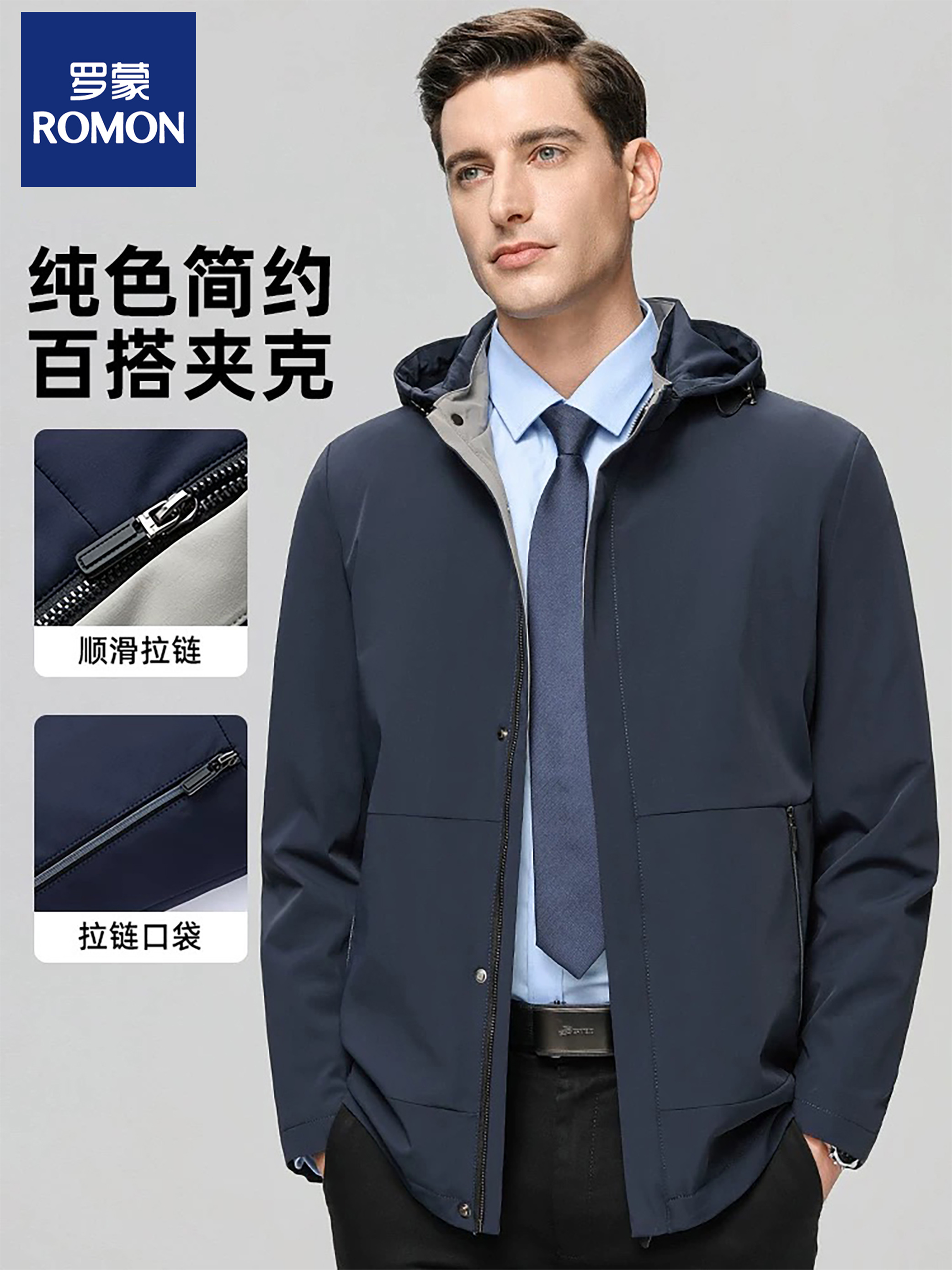 【清仓特惠】罗蒙 三防可拆卸连帽夹克 男士商务休闲免烫外套 风衣