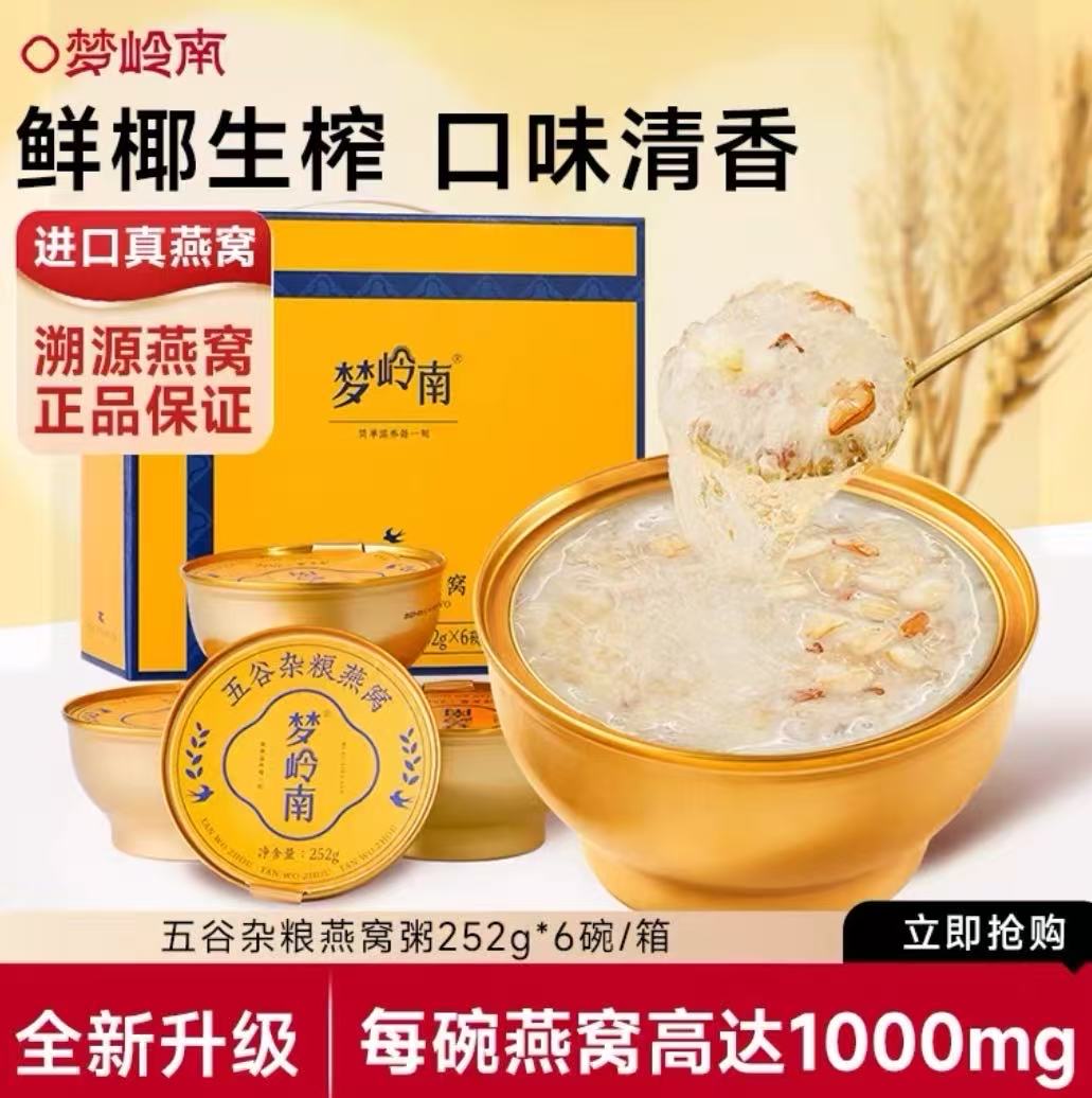 【五谷燕窝粥大碗装】梦岭南五谷杂粮燕窝粥 252g/碗 燕窝含量1000mg 1箱6碗装 低糖养生