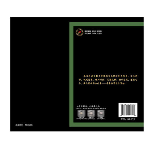 是药非药 原来本草这么有趣 徐晓杭 著 普天第一药五叶养人道 田中采地黄 漫索酒壶花 临床医学 9787513294577中国中医药出版社 商品图2