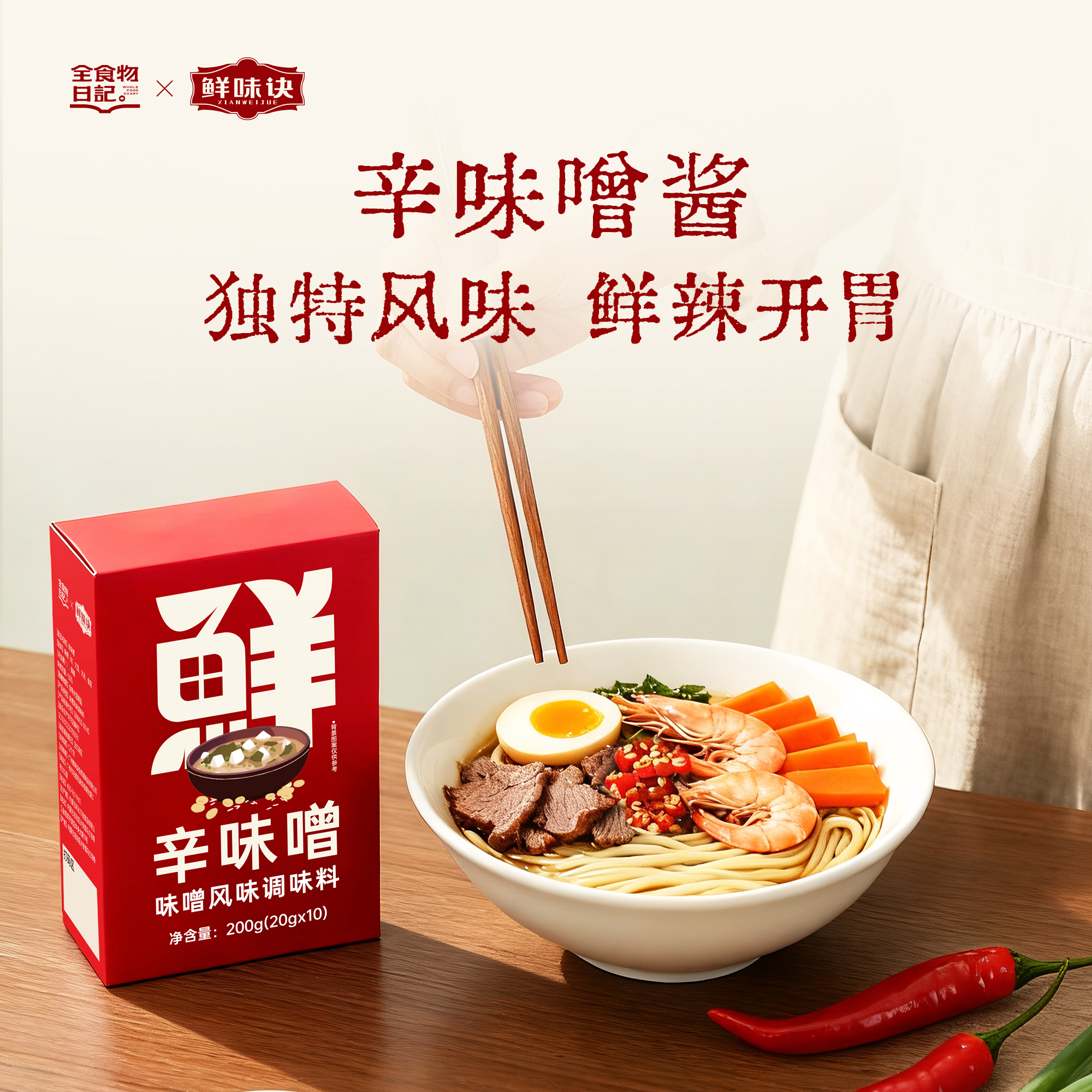 全食物日记辛味味噌酱200g