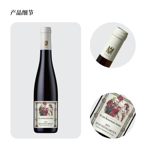 巴斯曼耶稣园雷司令枯萄白葡萄酒2015 甜型 6.5%vol 375ml 商品图1