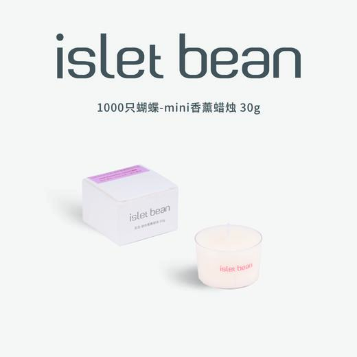 isletbean豆岛 mini香氛蜡烛替换装30g 商品图1