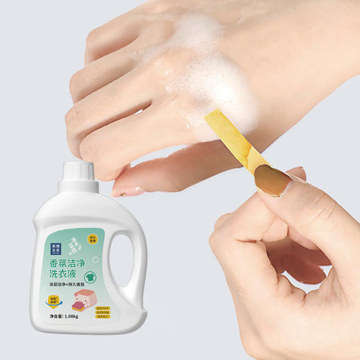【美穗吉家】香氛洁净洗衣液1.08kg-FN 商品图2