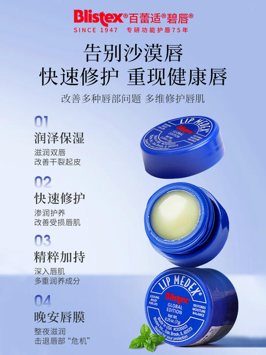 Blistex碧唇小蓝罐修复润唇膏 商品图1