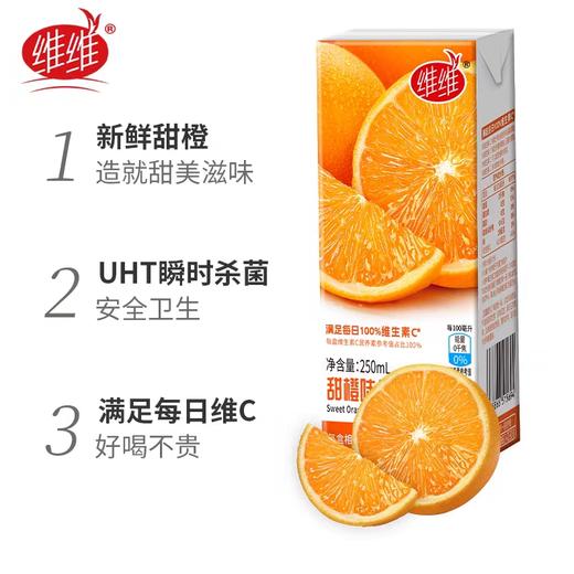 维维甜橙味维C水果饮料250ml 商品图0
