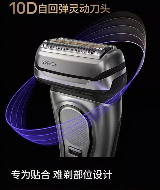 【6F】博朗德国进口9系巅峰2.0版电动剃行刀9727S 商品图8