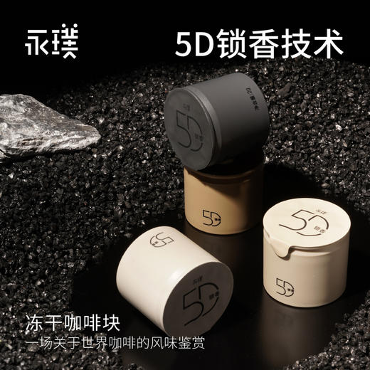 【永璞新品合集】「永璞5D锁香冻干咖啡块」「永璞柠檬芭乐生咖」「永璞浓缩果蔬汁饮料」现在下单还有各种赠品！咖啡控必冲，在家喝遍世界咖啡香😋 商品图0