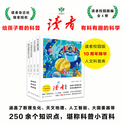 《读者带你看世界&人文科普库》全8册，承载了几代人青春记忆，《读者》纪念刊值得珍藏一辈子 商品图5
