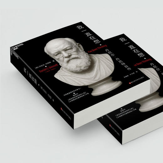 我一直在想  知名哲学家、认知科学家丹尼尔·丹尼特自传 商品图4