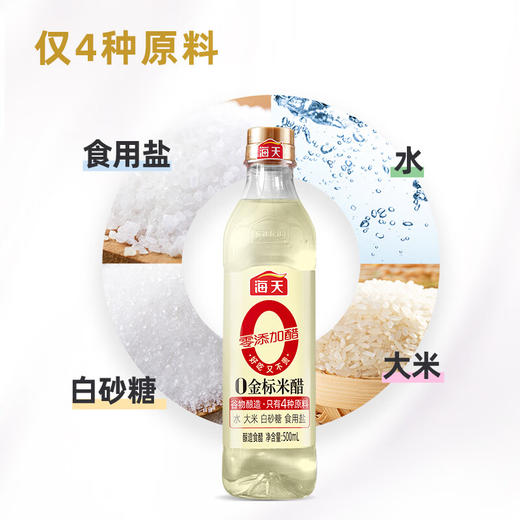 海天0金标米醋500ml*1 商品图1