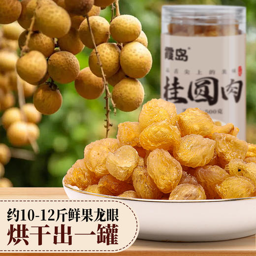 【杨博士甄选】霞岛灯笼肉桂圆肉500g*1罐 商品图0