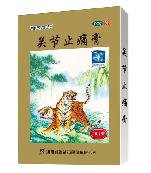 关节止痛膏9cm*12.8cm*10贴/盒 商品图0
