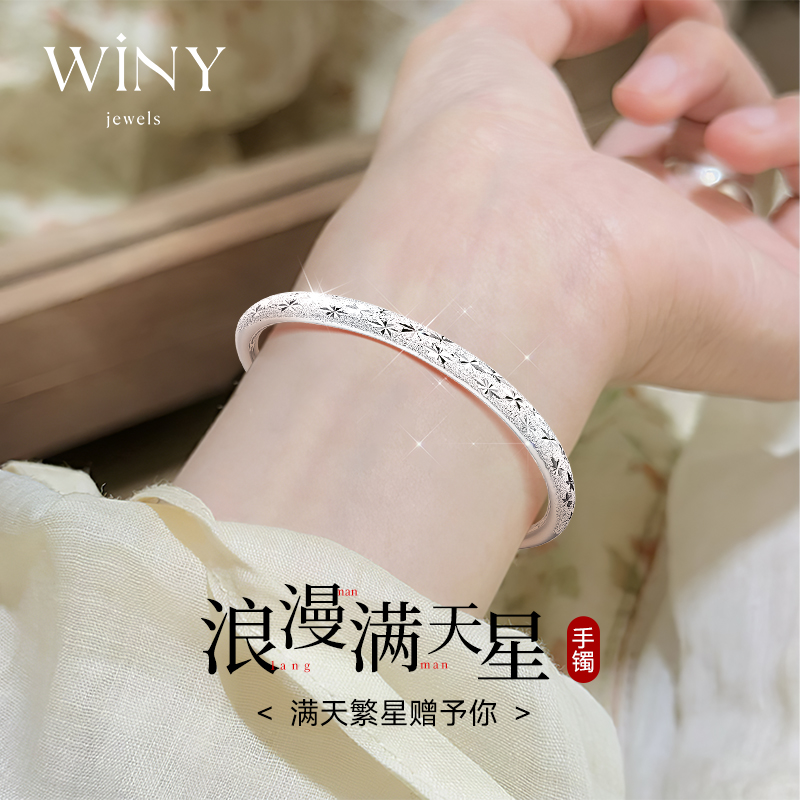 Winy9999足银唯美满天星手镯送女友闺蜜节日生日礼物
