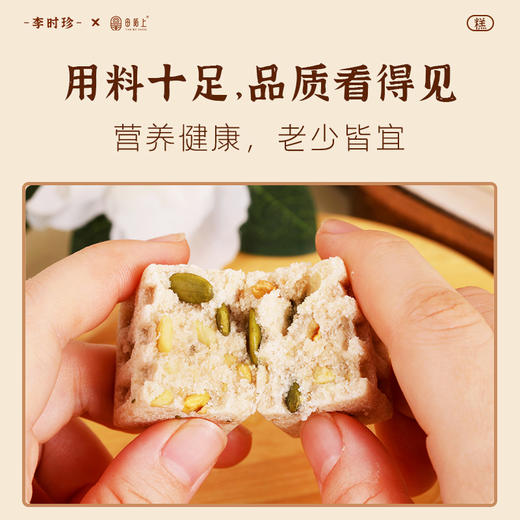 【买2送1 买3送2】李时珍出品 田陌上山药百合杏仁七白糕 甄选食材 配料干净 老少皆宜 商品图2