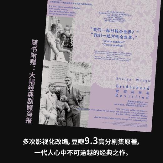 故园风雨后（精装文库本2册+透明pvc护封！） 伊夫林·沃 /著 鲁冬旭/译 商品图3