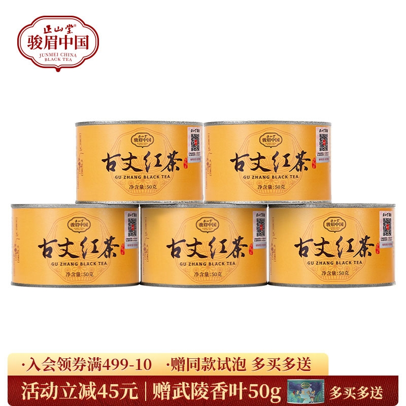 正山堂 古丈红 骏眉中国产区茶系列 湖南红茶特级茶叶罐装50g