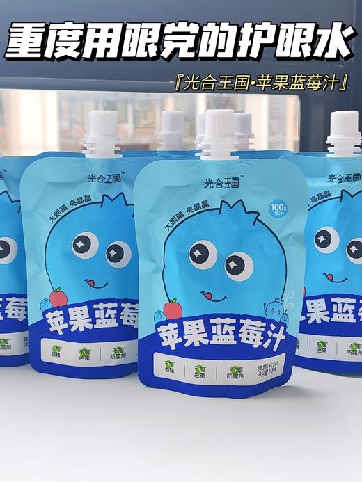 『光合王国·苹果蓝莓汁』 商品图1