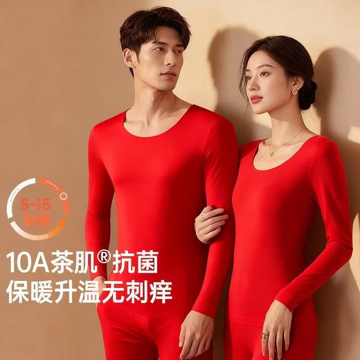 C1-【保暖套餐】【茶肌专利】润微茶肌抑菌保暖内衣情侣舒适加厚润肤打底内搭外穿套装秋冬男女 【暖意心动/锁暖软软/暖意跃动】 商品图0