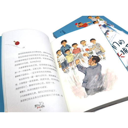 《我们的乒乓球队》百班千人70期六年级6年级名师推荐课外书必读正版授权（按需加入购物车自选） 商品图3