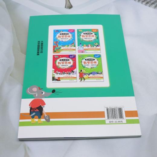 藏在故事里的数学思维.乘除法的运算 商品图2