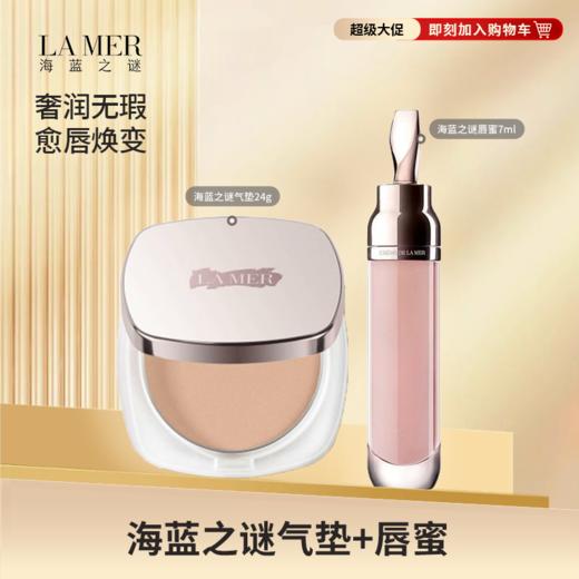 【抄底美丽】LA MER/海蓝之谜气垫唇蜜组合（海蓝之谜鎏光焕变气垫24g海蓝之谜唇蜜7ml） 商品图0
