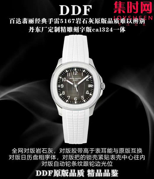 DDF百达翡丽AQUANAUT系列 经典手雷5167A系列 岩石灰 原版品质 丹东324一体机 男士腕表 商品图2
