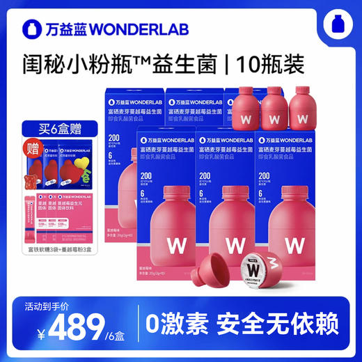 【女性秘密花园】万益蓝WonderLab蔓越莓富硒益生菌小粉瓶，冻干粉活性高，私护平衡必备！ 商品图1