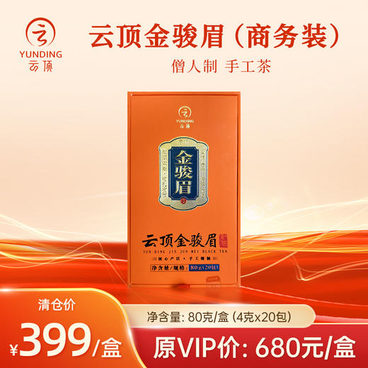 【清仓特价】云顶特级红茶珍品金骏眉80g商务装 商品图0