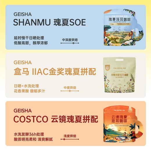 明谦瑰夏挂耳咖啡商超同款美式黑咖啡手冲咖啡粉挂耳式 商品图1