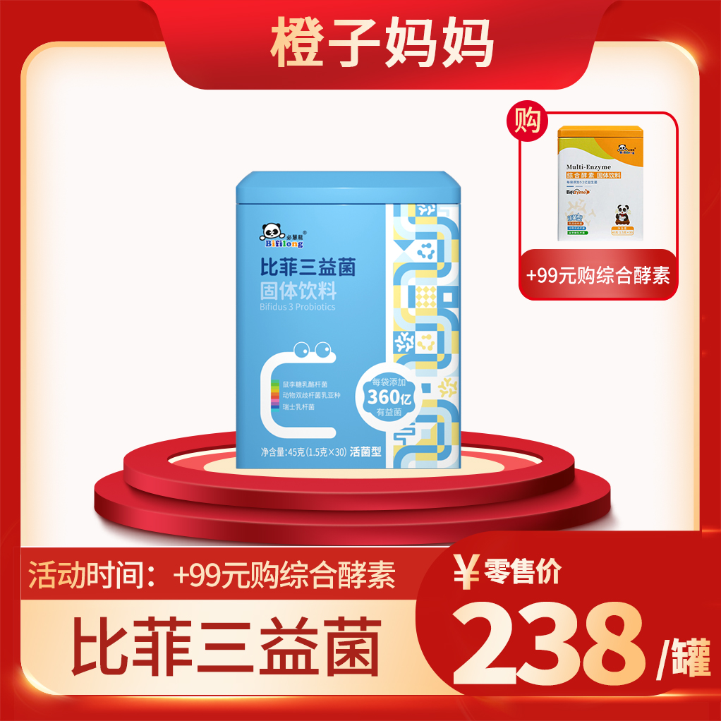 【加99元综合酵素】必慧龙活性比菲三益菌 三大高活性益生菌 每袋350亿有益菌【海口发货】【橙妈推荐】
