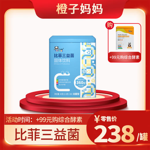 【加99元综合酵素】必慧龙活性比菲三益菌 三大高活性益生菌 每袋350亿有益菌【海口发货】【橙妈推荐】 商品图0