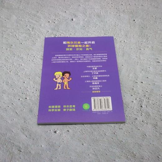 海尔兄弟环球历险记.4,鳄口脱险 商品图2