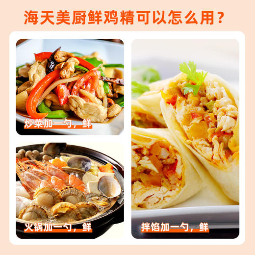 海天美厨鸡精100g*3袋 商品图5
