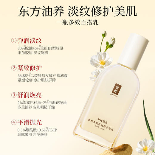 金蛇类蛇毒肽水乳套装 多效抗皱精华油露+油乳 水油同补 商品图1