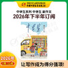 【2026年订阅】中学生系列【科普】+【人文】+【新作文】全年或半年任选 商品缩略图8