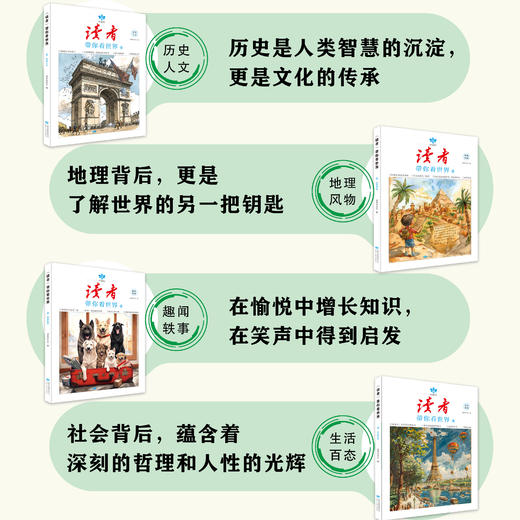 《读者带你看世界&人文科普库》全8册，承载了几代人青春记忆，《读者》纪念刊值得珍藏一辈子 商品图3
