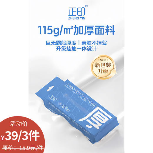 正印宝石蓝加厚抽巾洗脸巾-纪念日百货门店同款167443364 商品图0