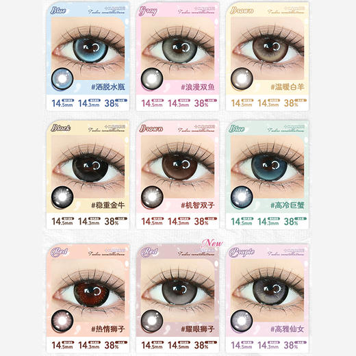 【活动】Supercolor半年抛 新品 十二星座 洒脱水瓶/浪漫双鱼/温暖白羊/稳重金牛/机智双子/高冷巨蟹/耀眼狮子/高雅仙女/理想天秤/自律天蝎/自由射手/感性摩羯 自然日常锁边 大直径美瞳 商品图1