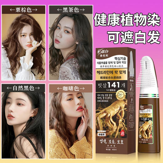小红书推荐染发剂植物纯植物盖白发家用一梳彩染发膏不伤发发廊专用染膏 商品图1