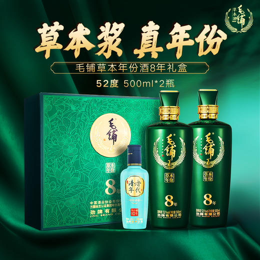 【新品】500ml52度毛铺草本年份酒8年礼盒 商品图1