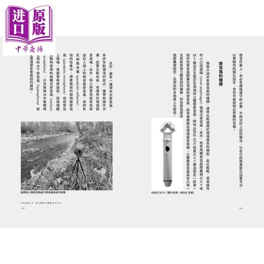 【中商原版】声音的形状 环境录音入门 从声音遇见世界	柳泽英辅	二十张出版	港台原版 商品图2