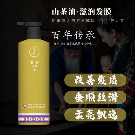 正秀去屑/强韧焕活洗发水&正秀山茶油滋润发膜    贵州苗族非遗  苗药洗护✨体验苗族千年养发秘方苗药洗护 商品图0