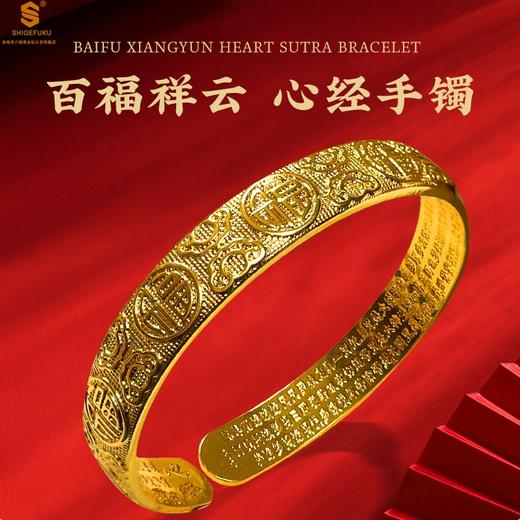 【品牌授权】【香港周六福】黄金钻石首饰 百福祥云心经手镯 商品图1