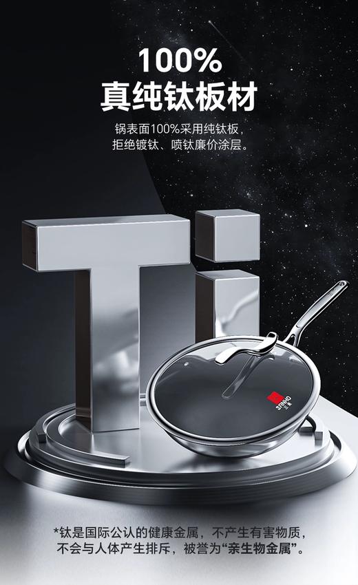 【6F】三禾0涂房纯钛锅系列 商品图2