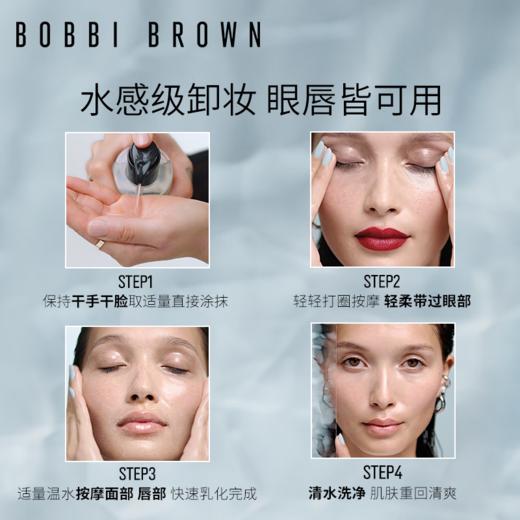 【跨境直邮】BOBBIBROWN芭比波朗清透舒盈卸妆油200ml 商品图3