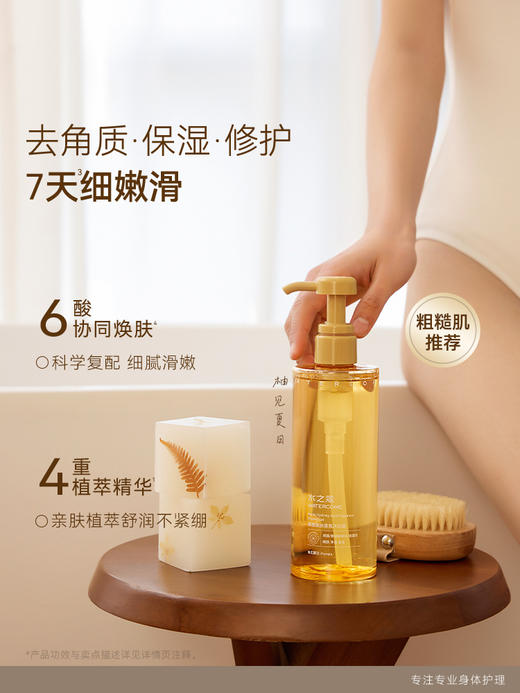 【多妈团购 水之蔻400ml沐浴露69/2瓶】48H持久留香，全身净透嫩，8众不同功效，分肤专研洗护更舒肤，6酸协同护肤，4重植物精华，洗出水光肌-乐果村 商品图1