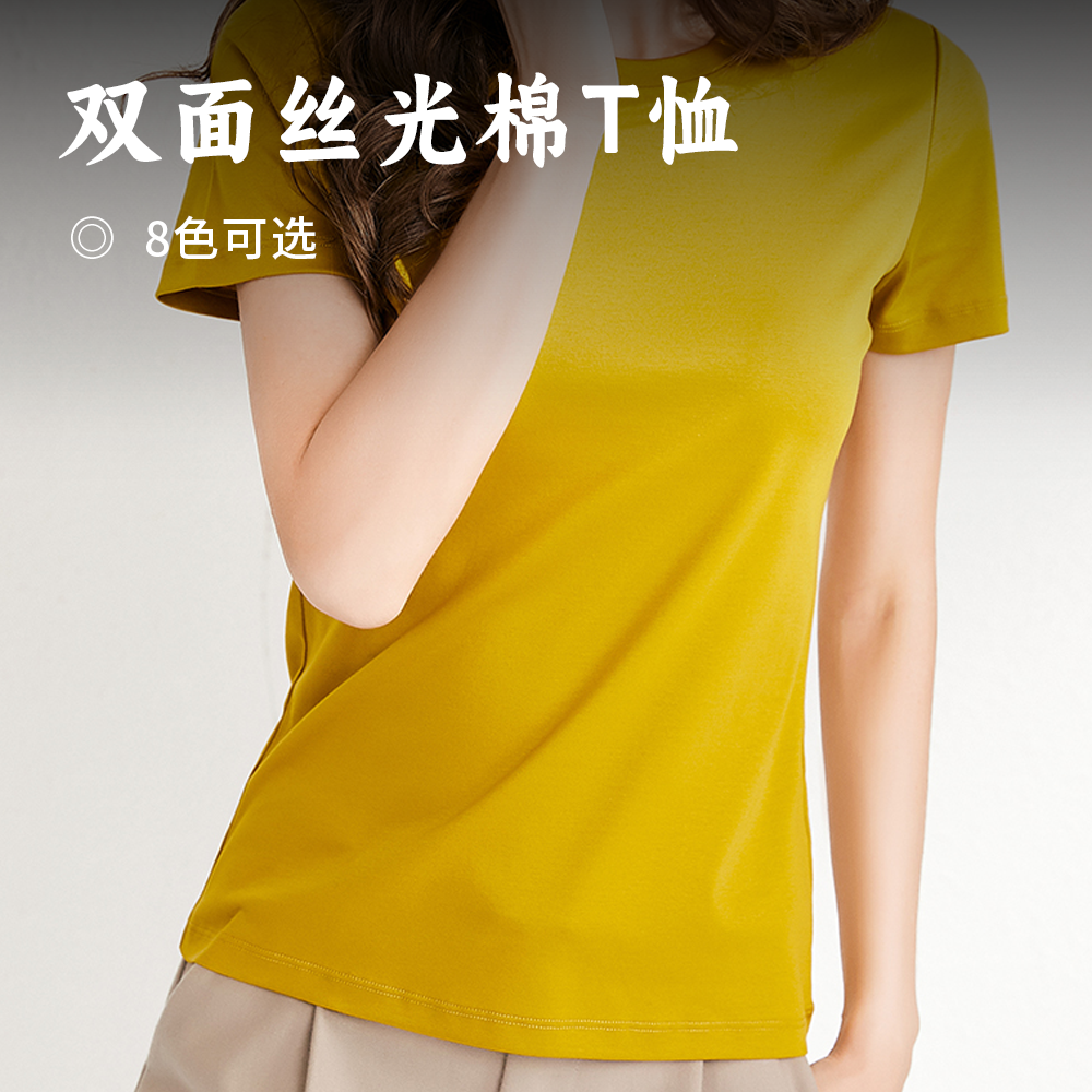 【99元任选2件】双面丝光棉T恤｜ 内搭小能手 平整丝滑面料 冰凉亲肤 做工细致用心 圆领v领两款任选