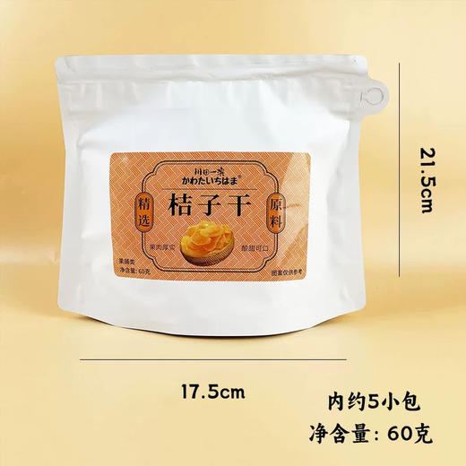 川田一滨桔子干60g 商品图0