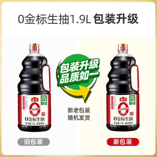 海天0金标生抽1.9L*1 商品图2