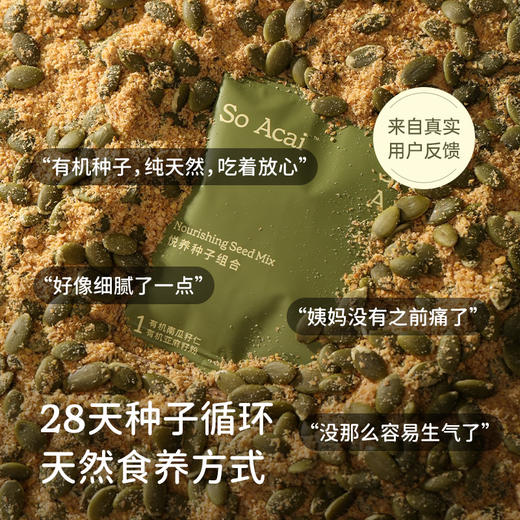 品牌直发 So Acai 悦养种子礼盒x3 商品图3